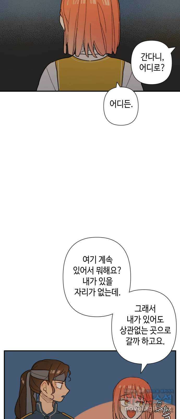 밤을 깨우는 마법 67화 악에 받친 말 6