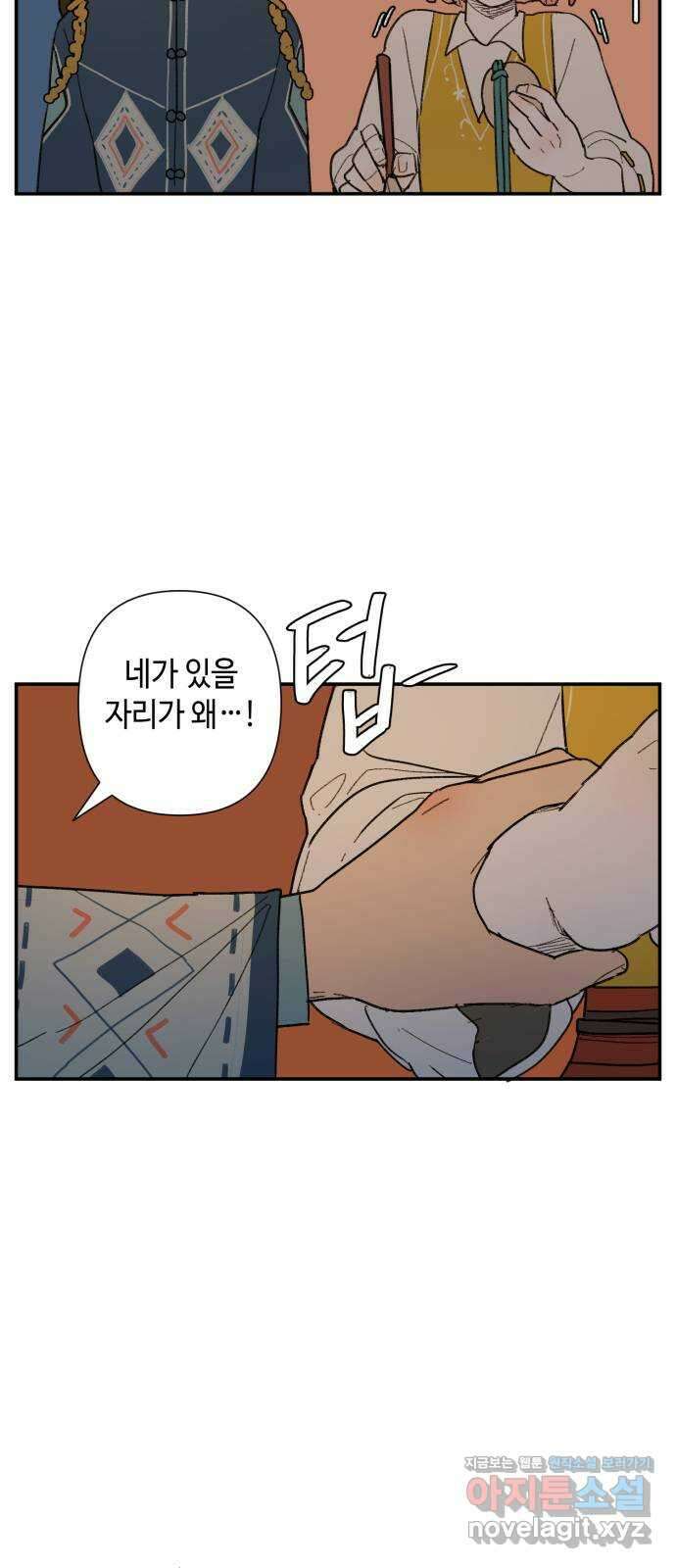 밤을 깨우는 마법 67화 악에 받친 말 7