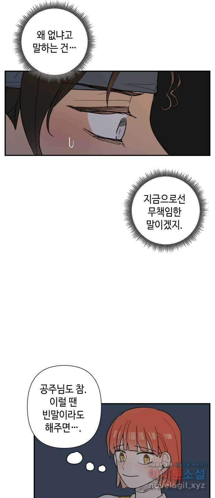 밤을 깨우는 마법 67화 악에 받친 말 8