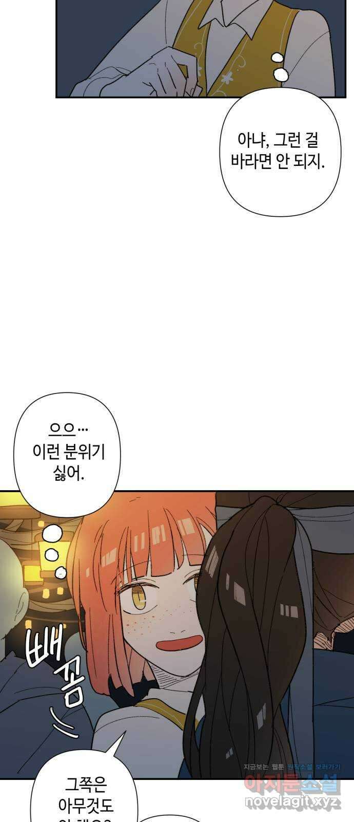 밤을 깨우는 마법 67화 악에 받친 말 9