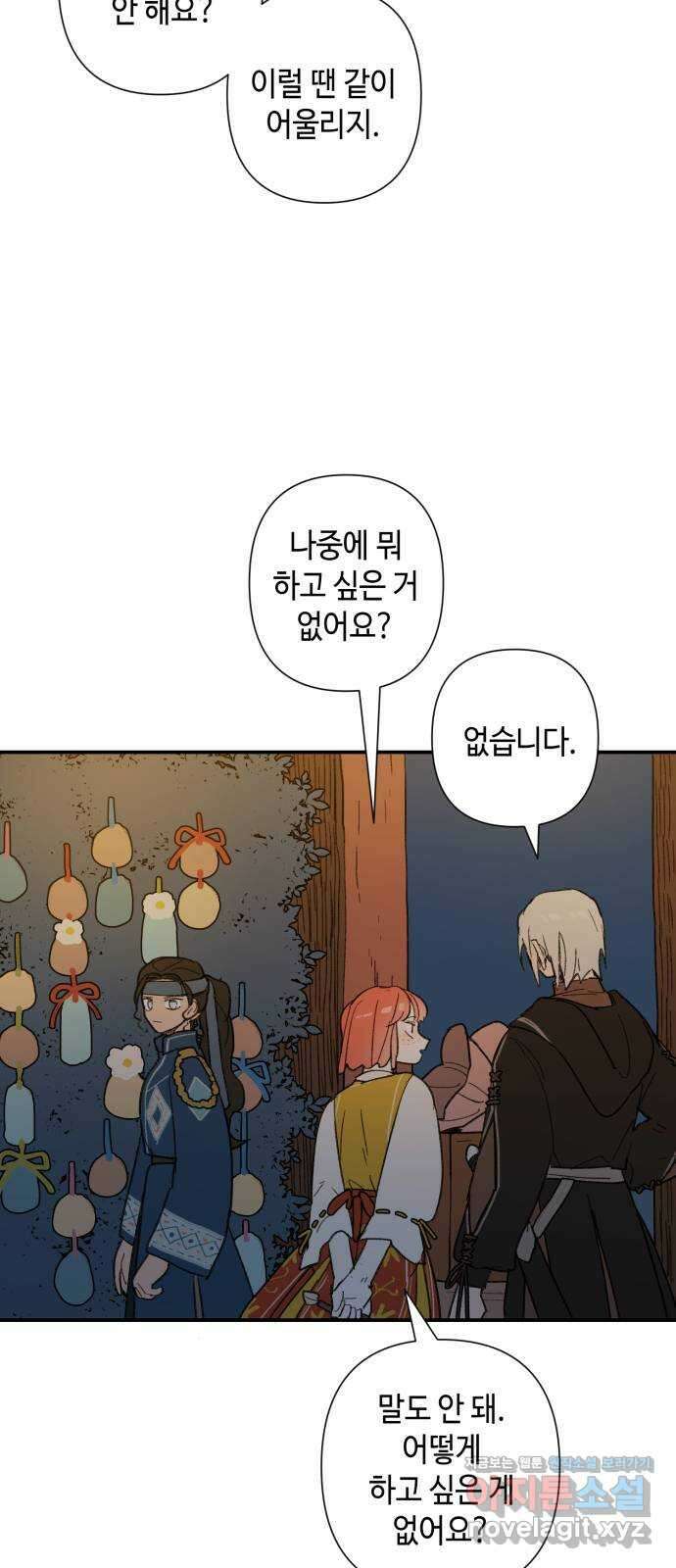 밤을 깨우는 마법 67화 악에 받친 말 10