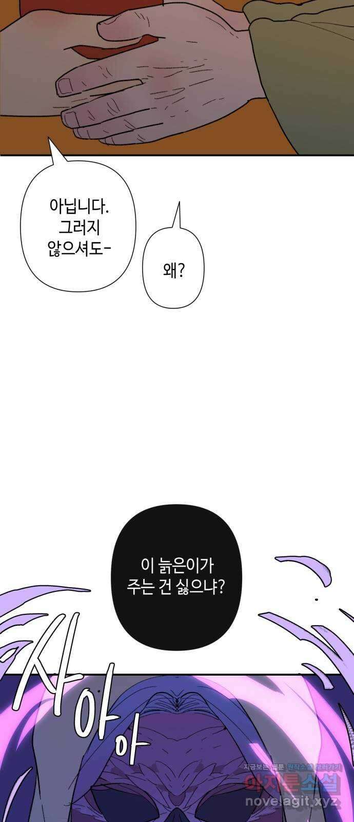 밤을 깨우는 마법 67화 악에 받친 말 15