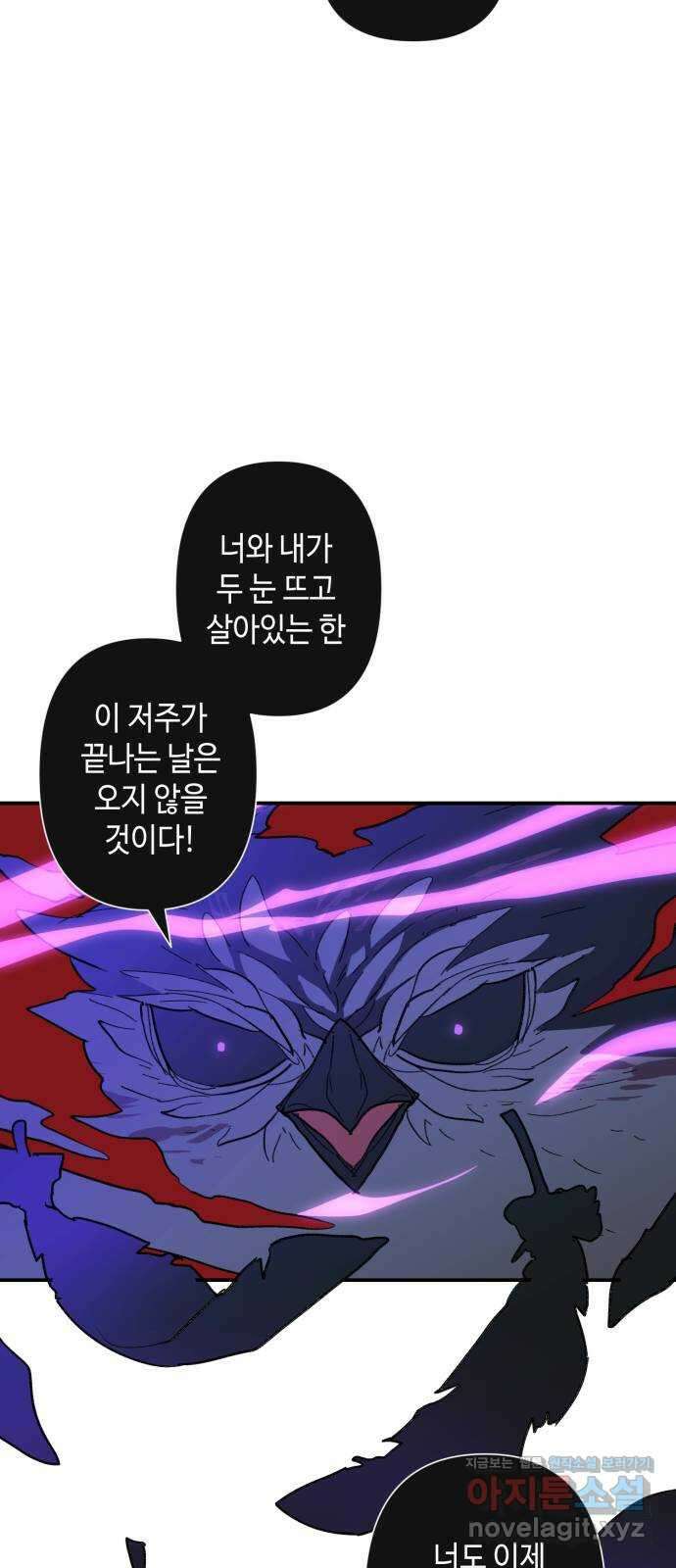 밤을 깨우는 마법 67화 악에 받친 말 19