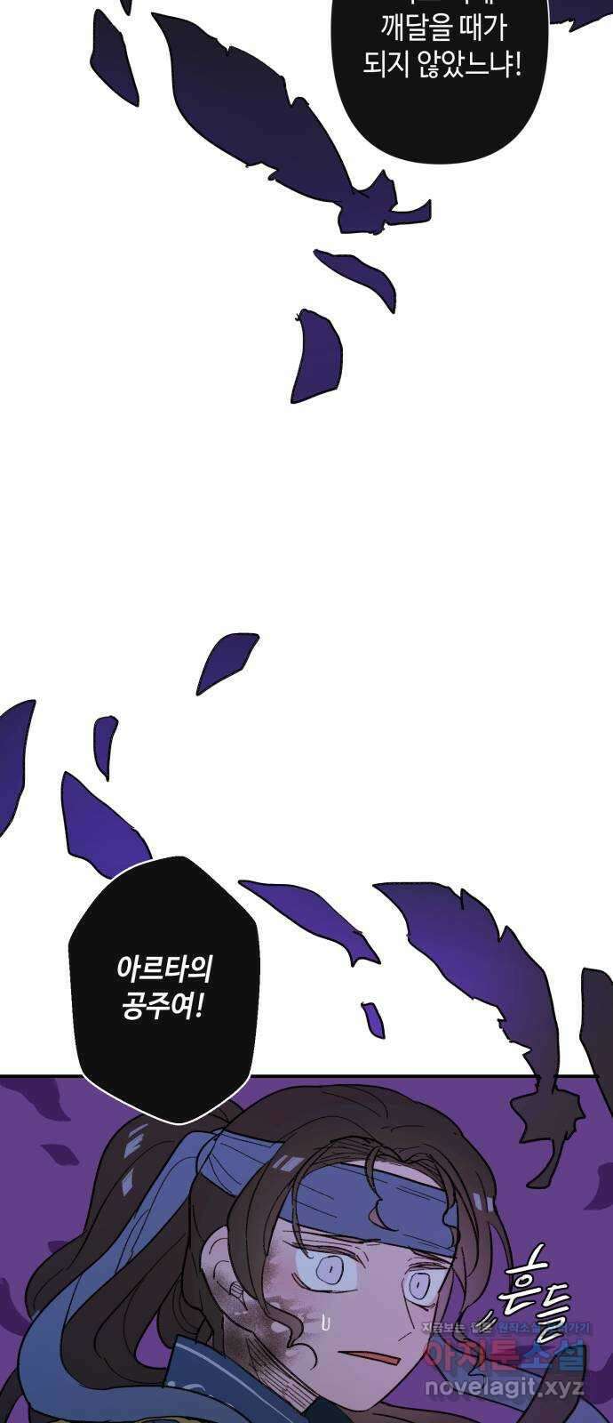 밤을 깨우는 마법 67화 악에 받친 말 20