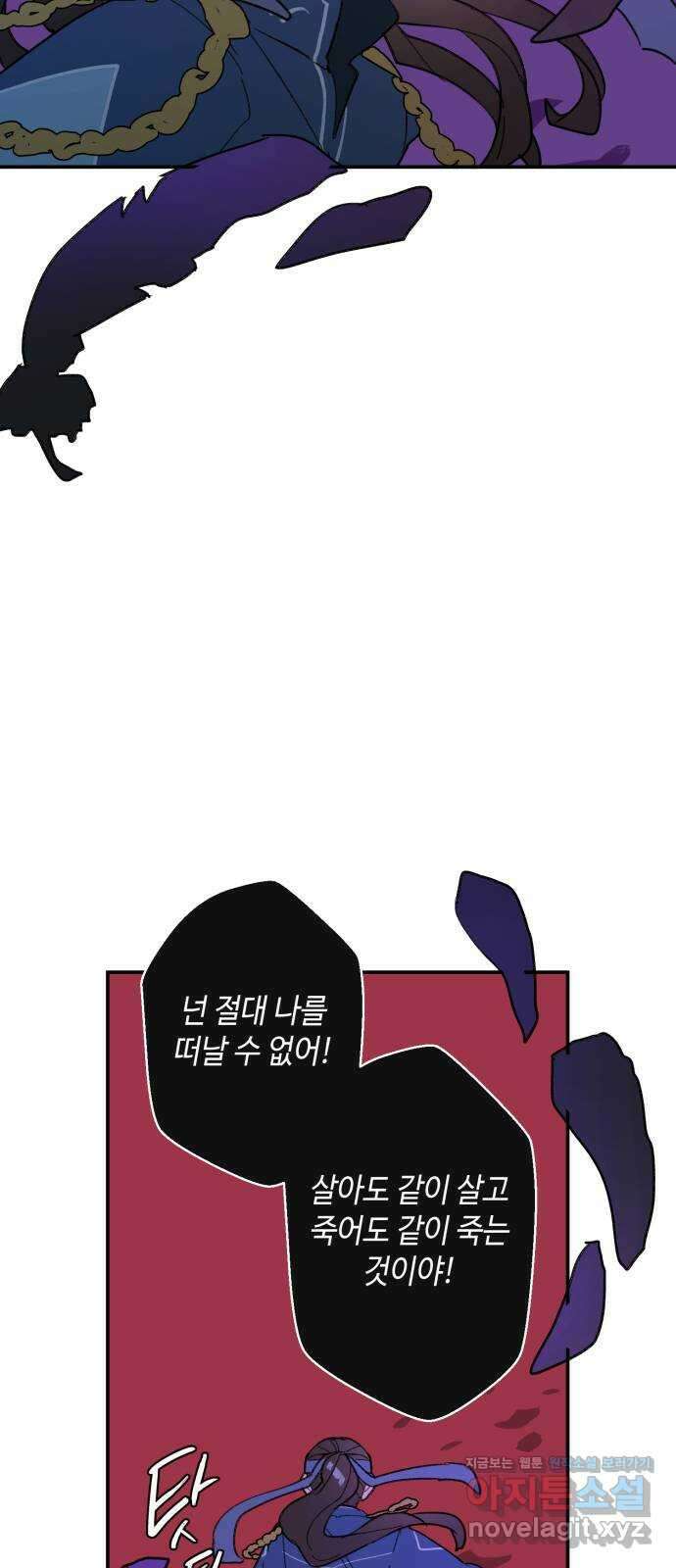 밤을 깨우는 마법 67화 악에 받친 말 21
