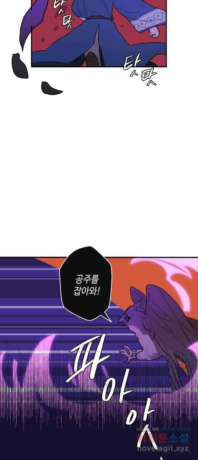 밤을 깨우는 마법 67화 악에 받친 말 22