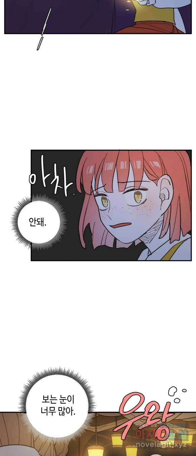 밤을 깨우는 마법 67화 악에 받친 말 27