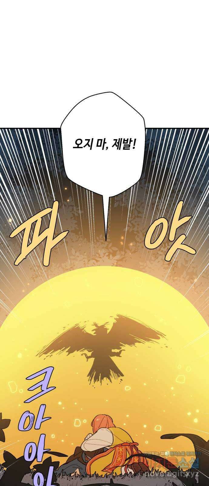 밤을 깨우는 마법 67화 악에 받친 말 37