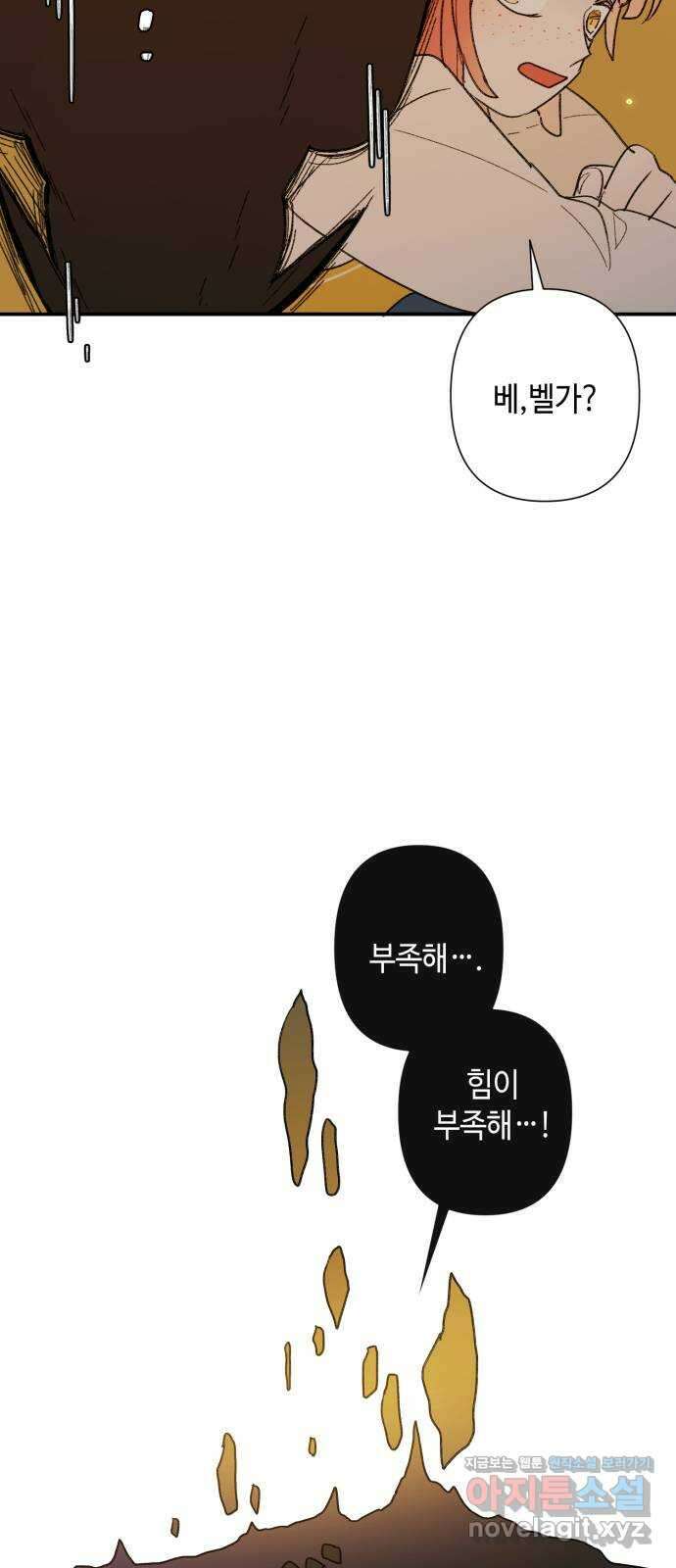 밤을 깨우는 마법 67화 악에 받친 말 39