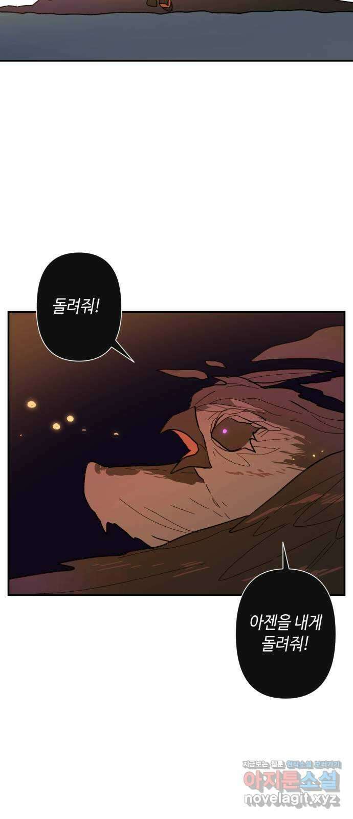 밤을 깨우는 마법 67화 악에 받친 말 40