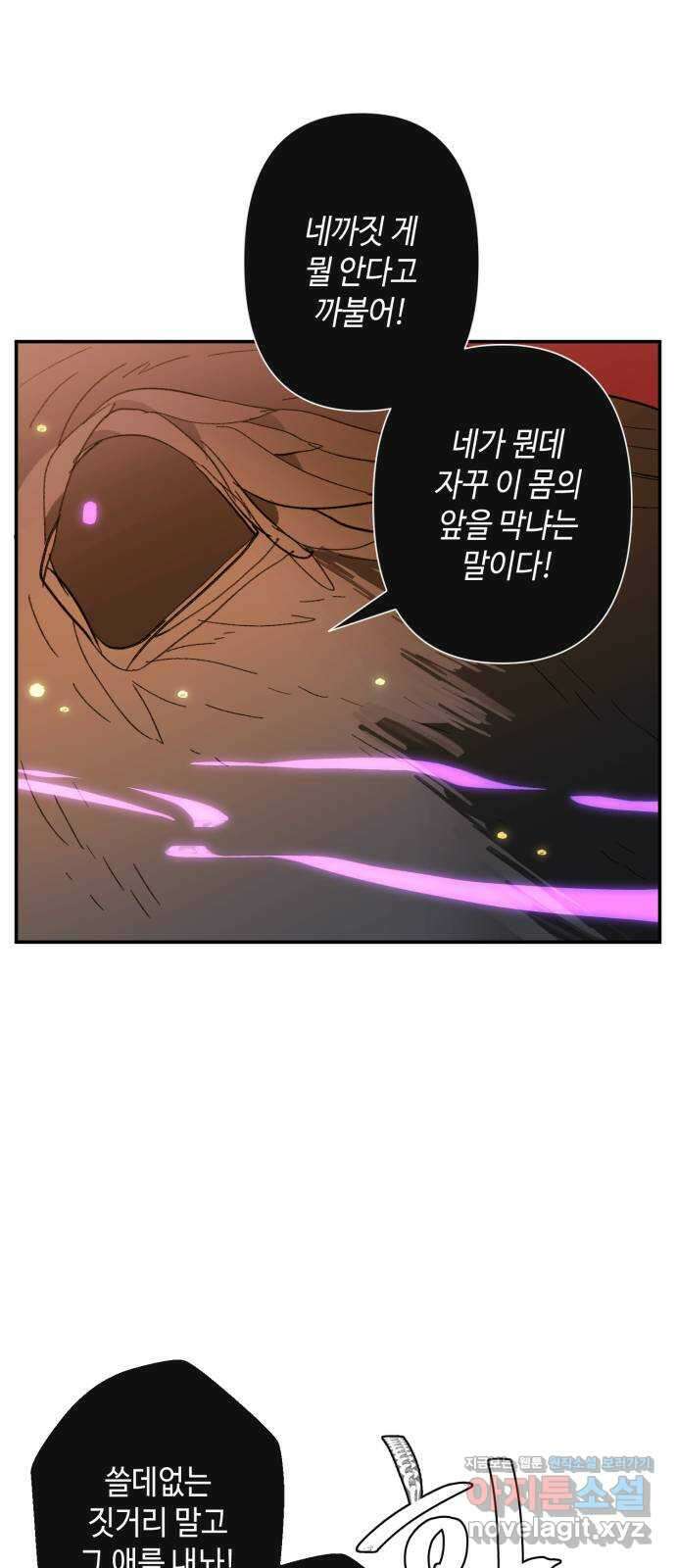밤을 깨우는 마법 67화 악에 받친 말 41