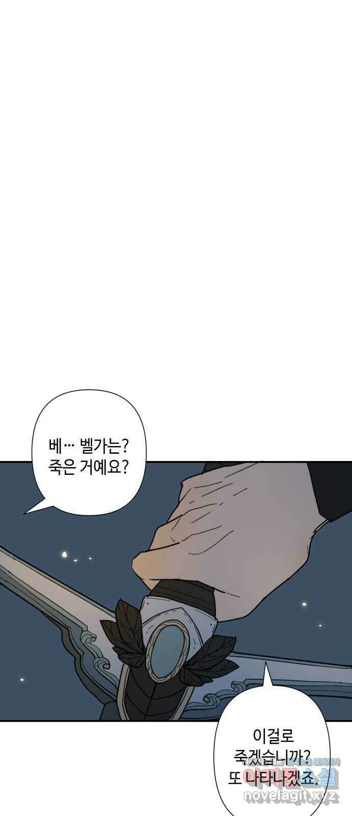 밤을 깨우는 마법 67화 악에 받친 말 46
