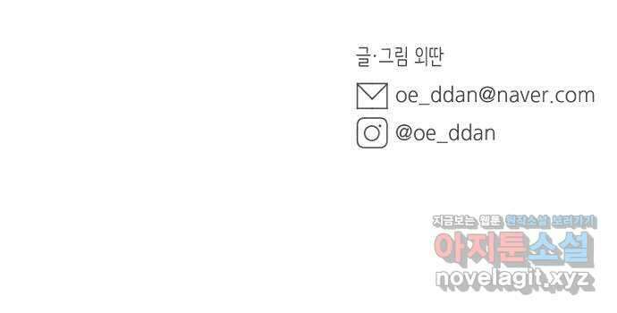 밤을 깨우는 마법 67화 악에 받친 말 51