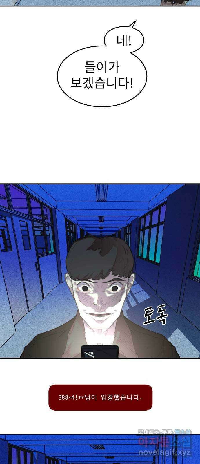 보고 있지? 35화. 어디에나 어디에도 6