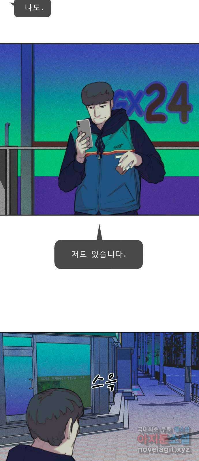 보고 있지? 35화. 어디에나 어디에도 9