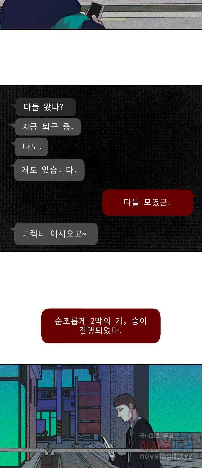 보고 있지? 35화. 어디에나 어디에도 10