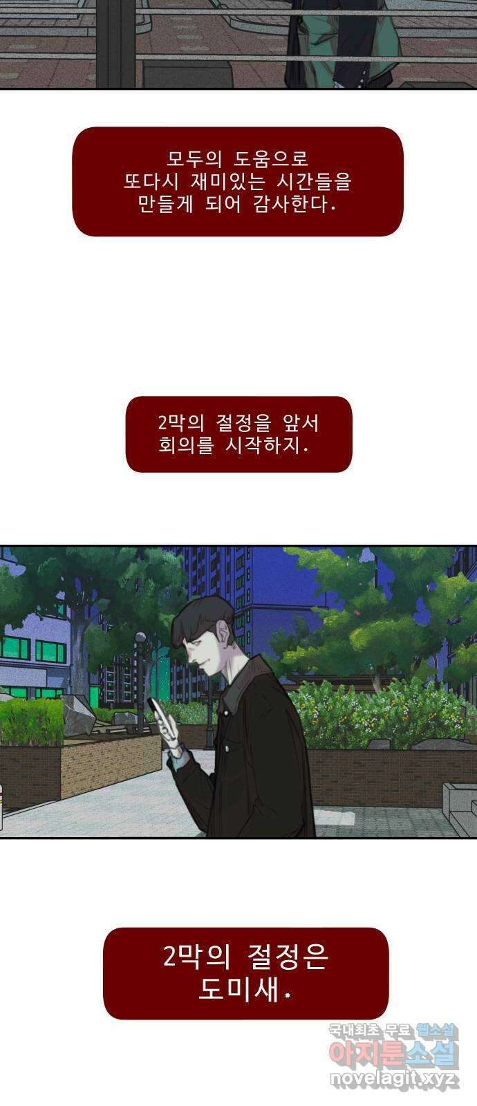 보고 있지? 35화. 어디에나 어디에도 11