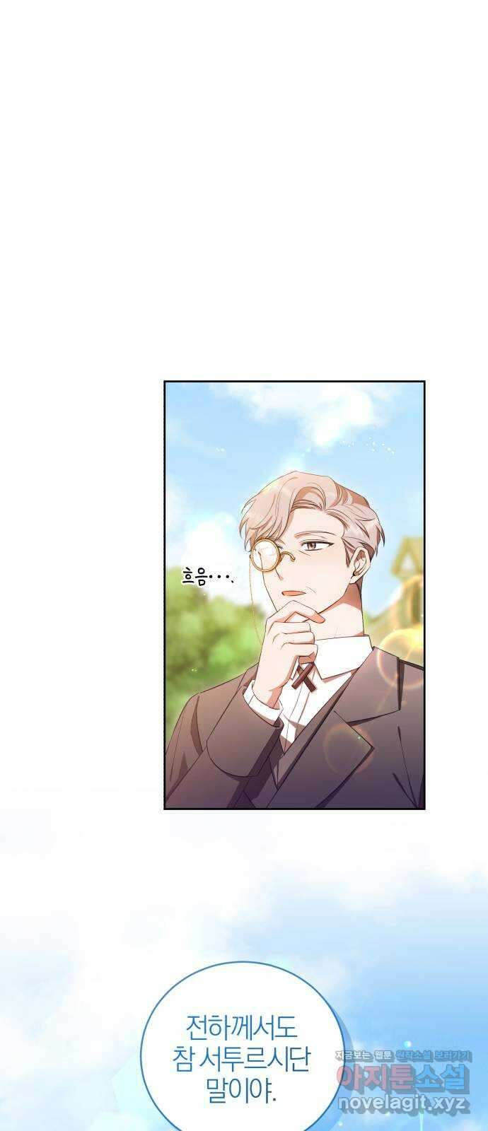 용두사망 소설 속의 악녀가 되었다 14화 1