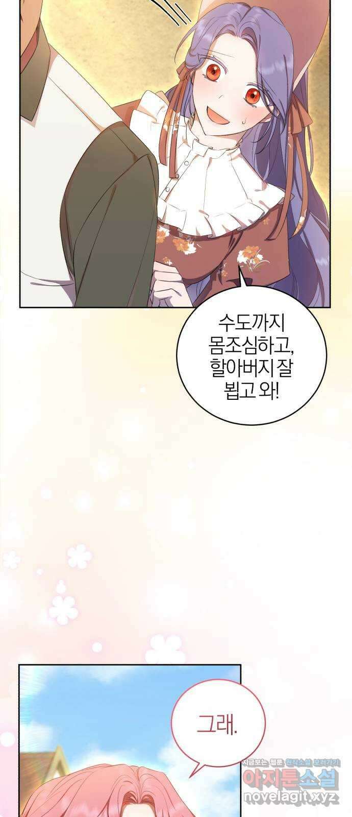 용두사망 소설 속의 악녀가 되었다 14화 4