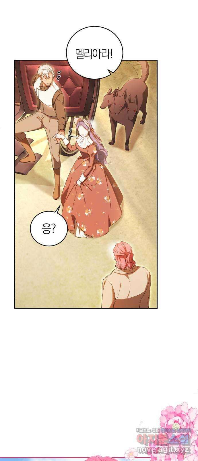 용두사망 소설 속의 악녀가 되었다 14화 6