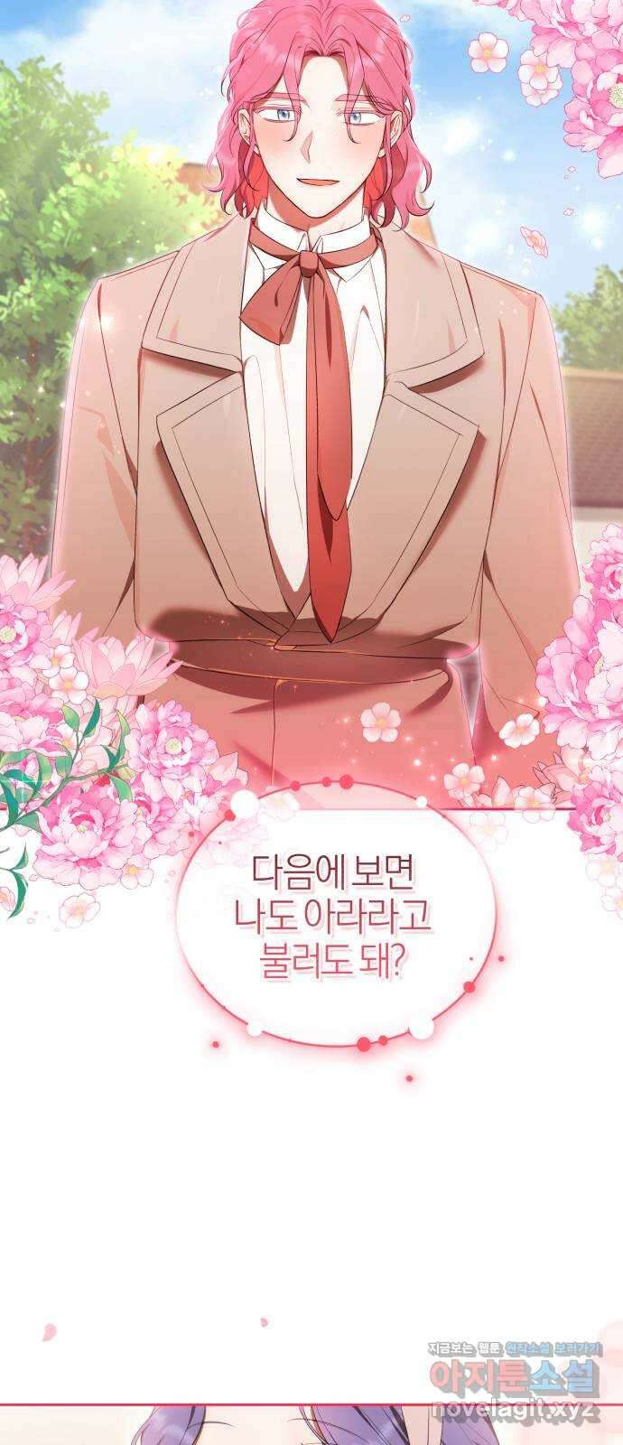 용두사망 소설 속의 악녀가 되었다 14화 7