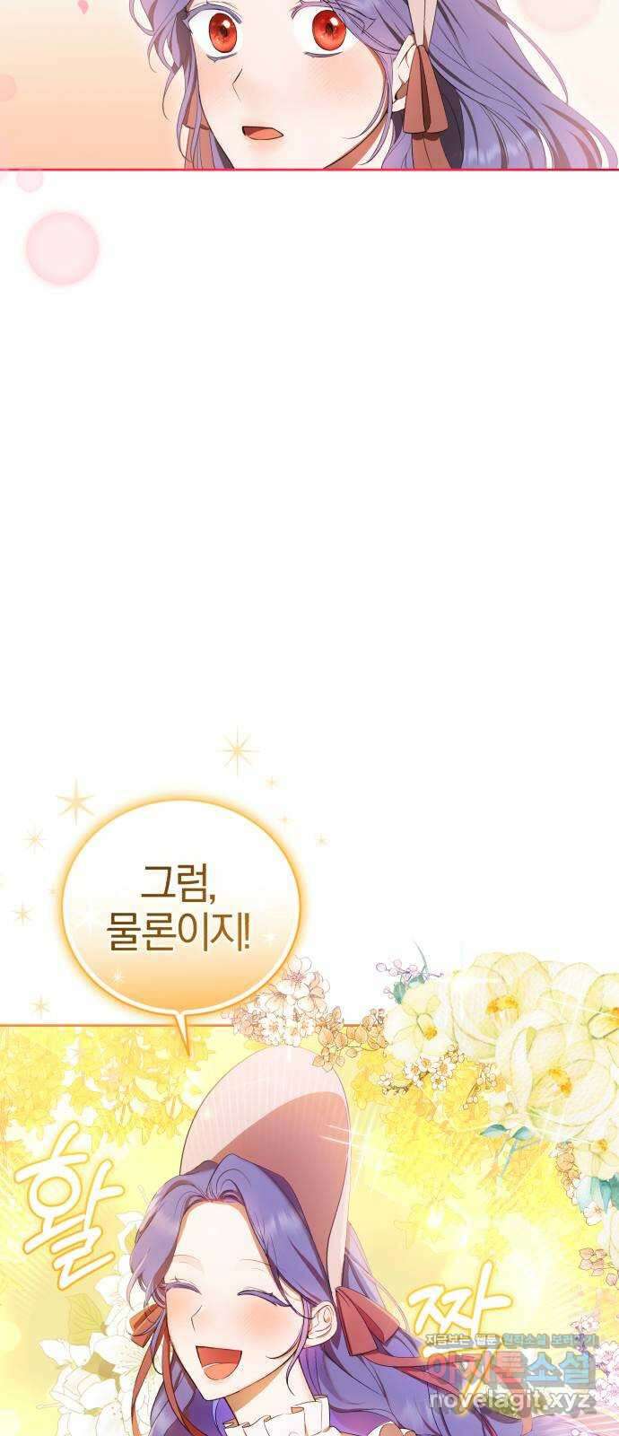 용두사망 소설 속의 악녀가 되었다 14화 8