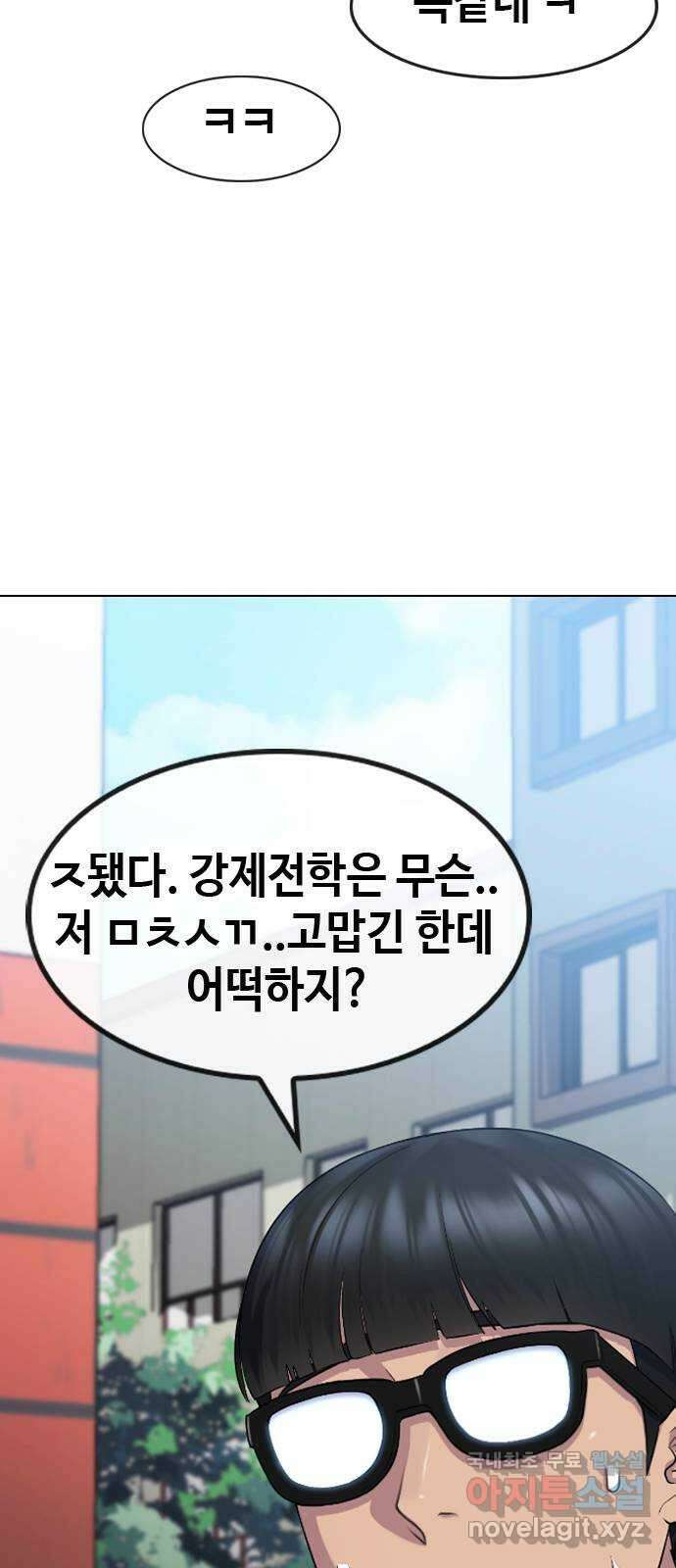 최면학교 75. 현실계급 3
