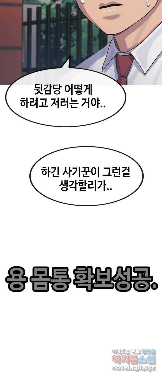 최면학교 75. 현실계급 4