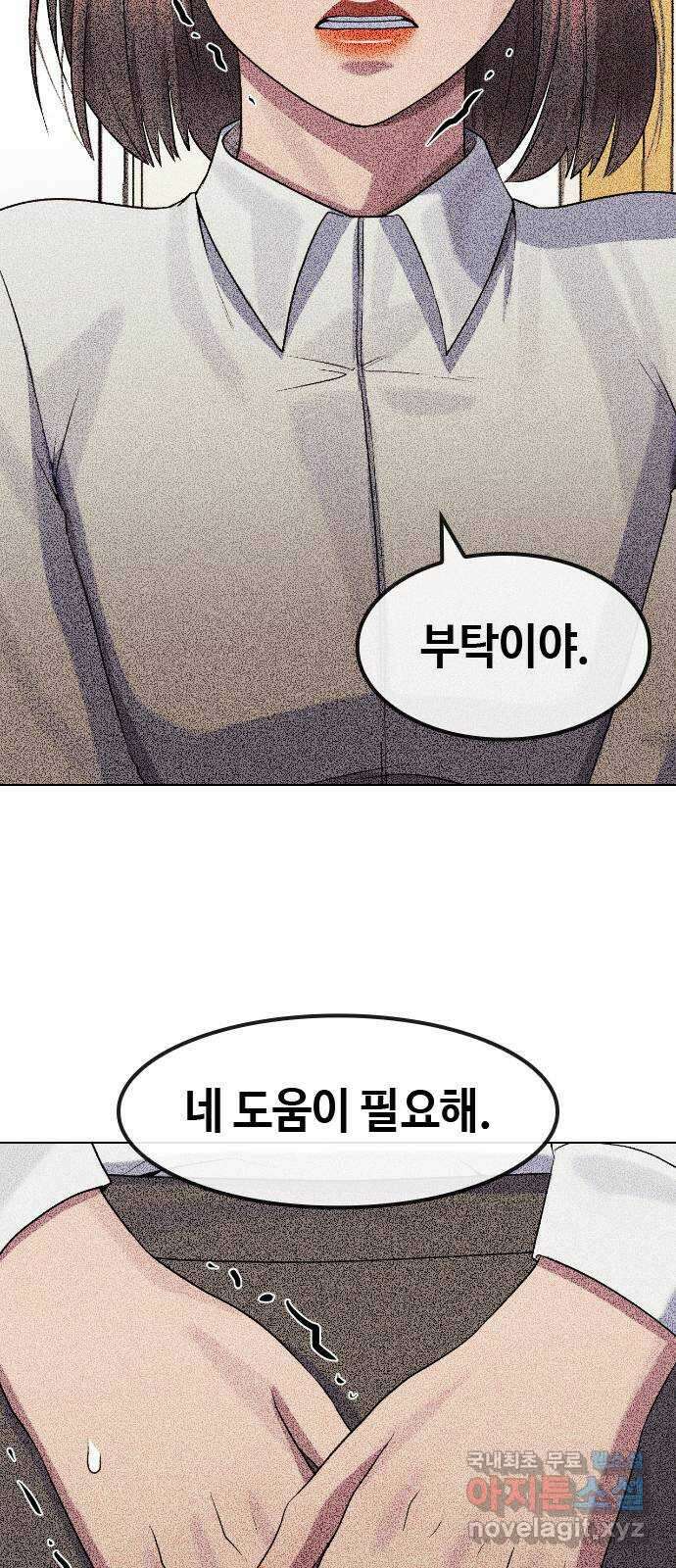 최면학교 75. 현실계급 8