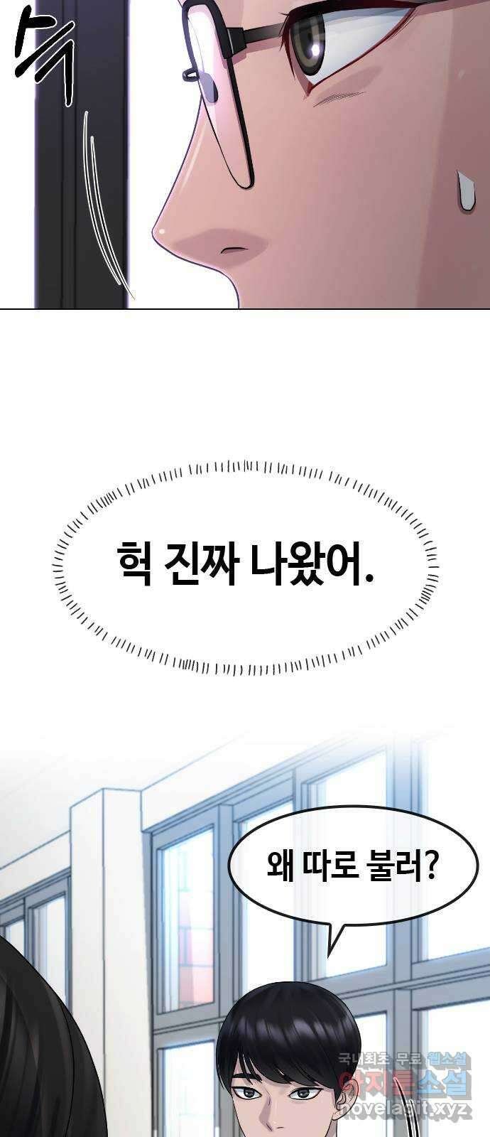 최면학교 75. 현실계급 13
