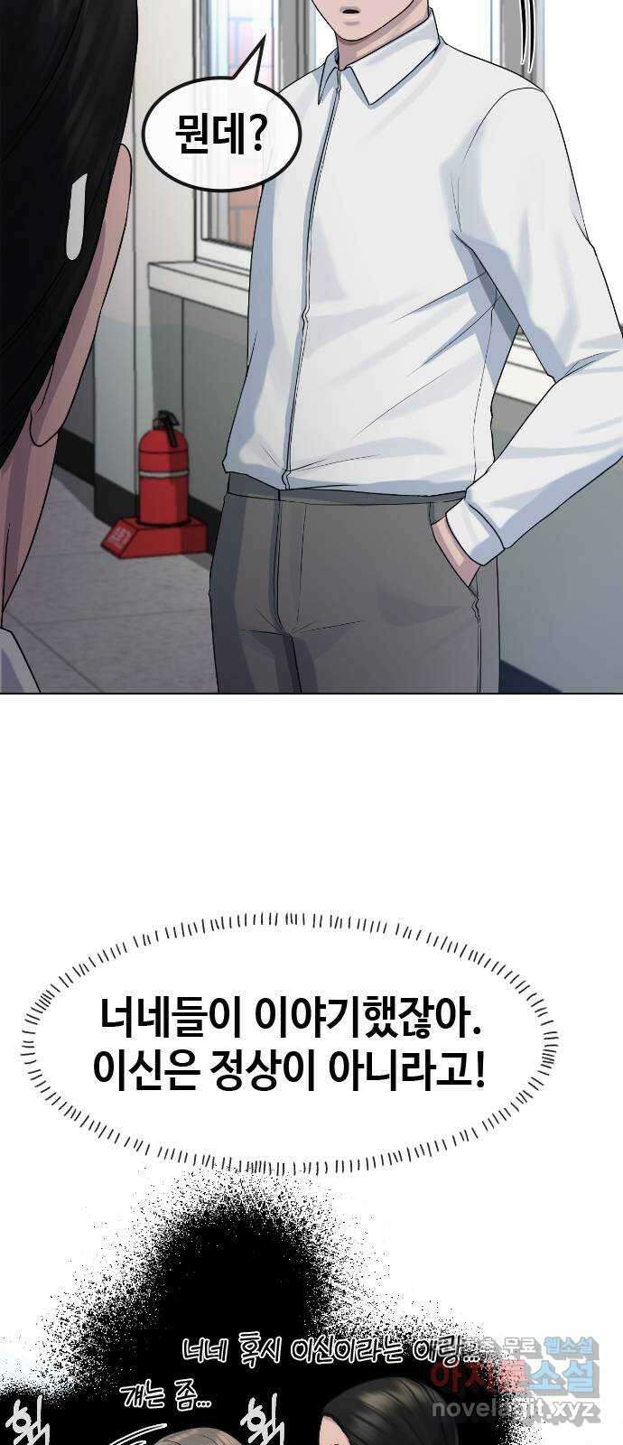 최면학교 75. 현실계급 14