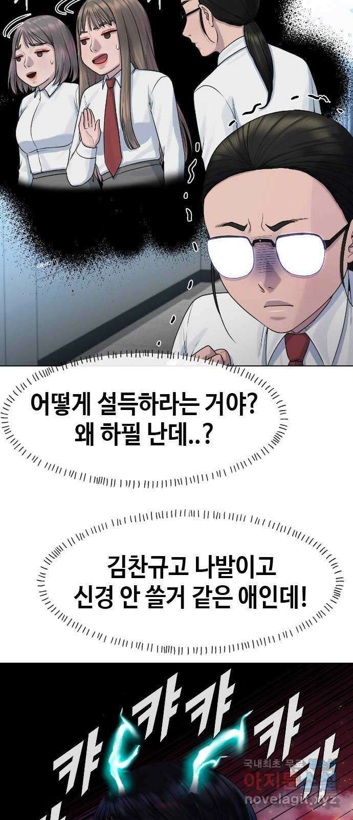 최면학교 75. 현실계급 15