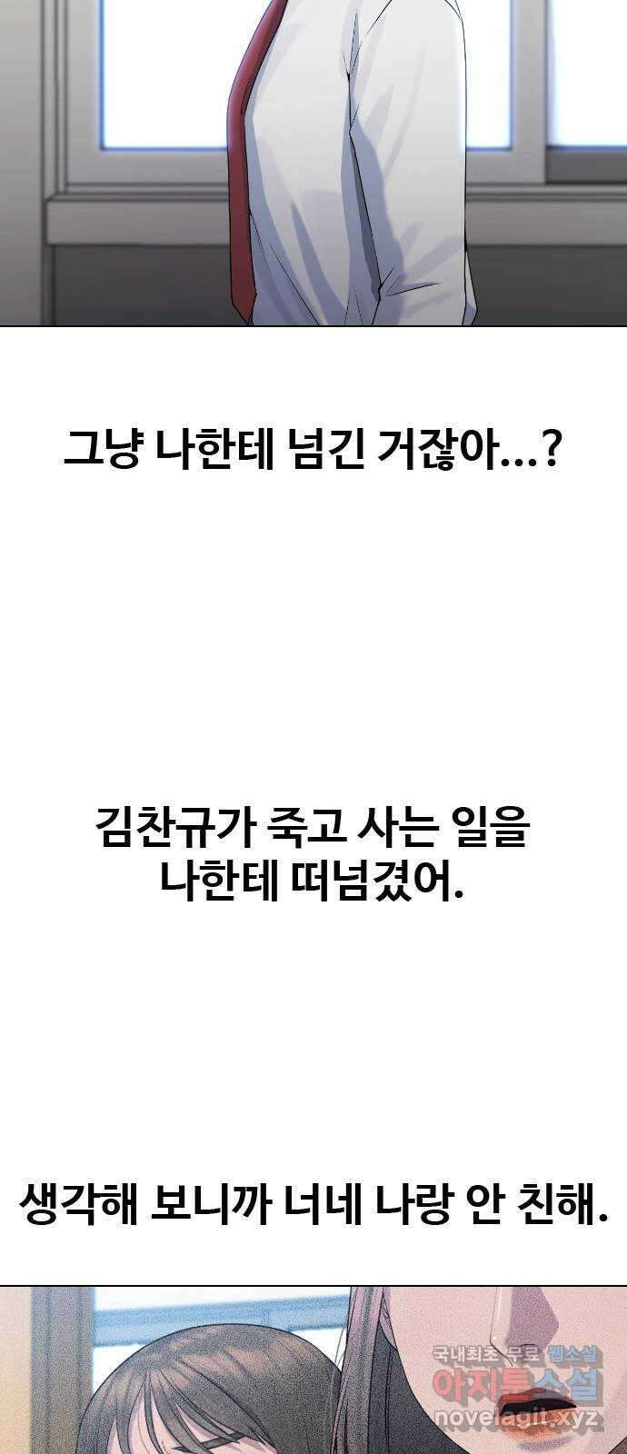 최면학교 75. 현실계급 18
