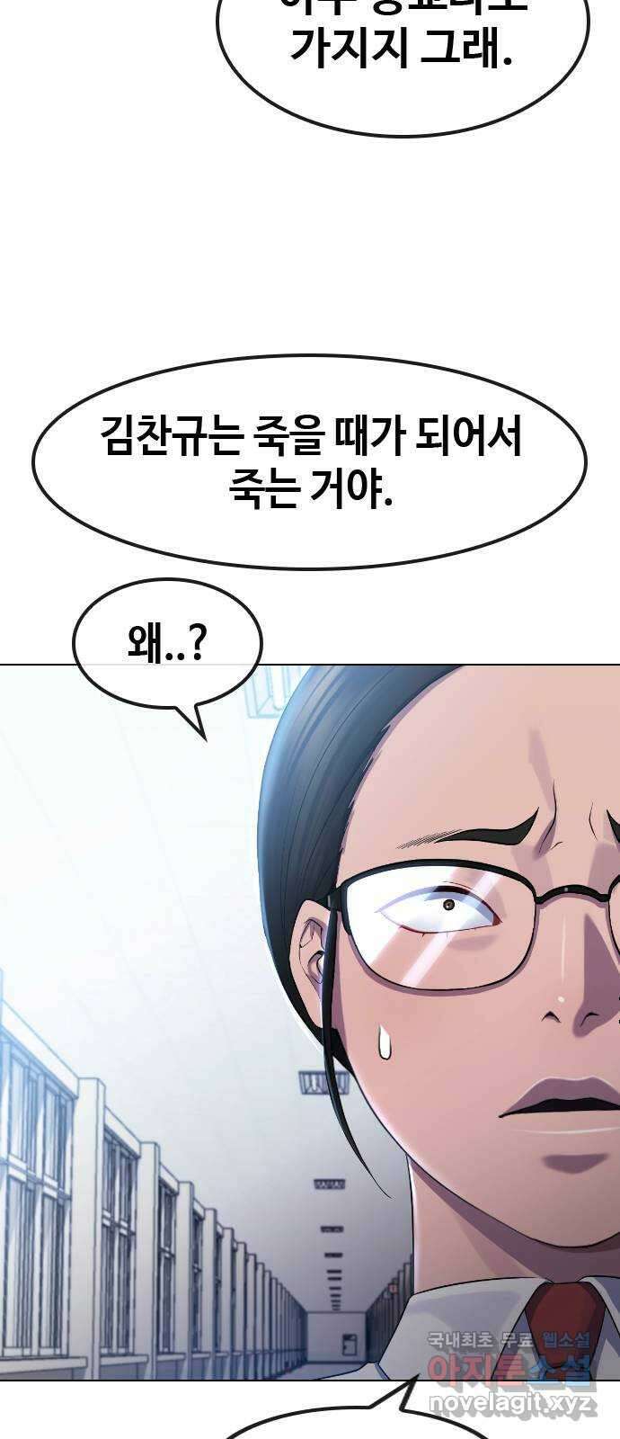 최면학교 75. 현실계급 25