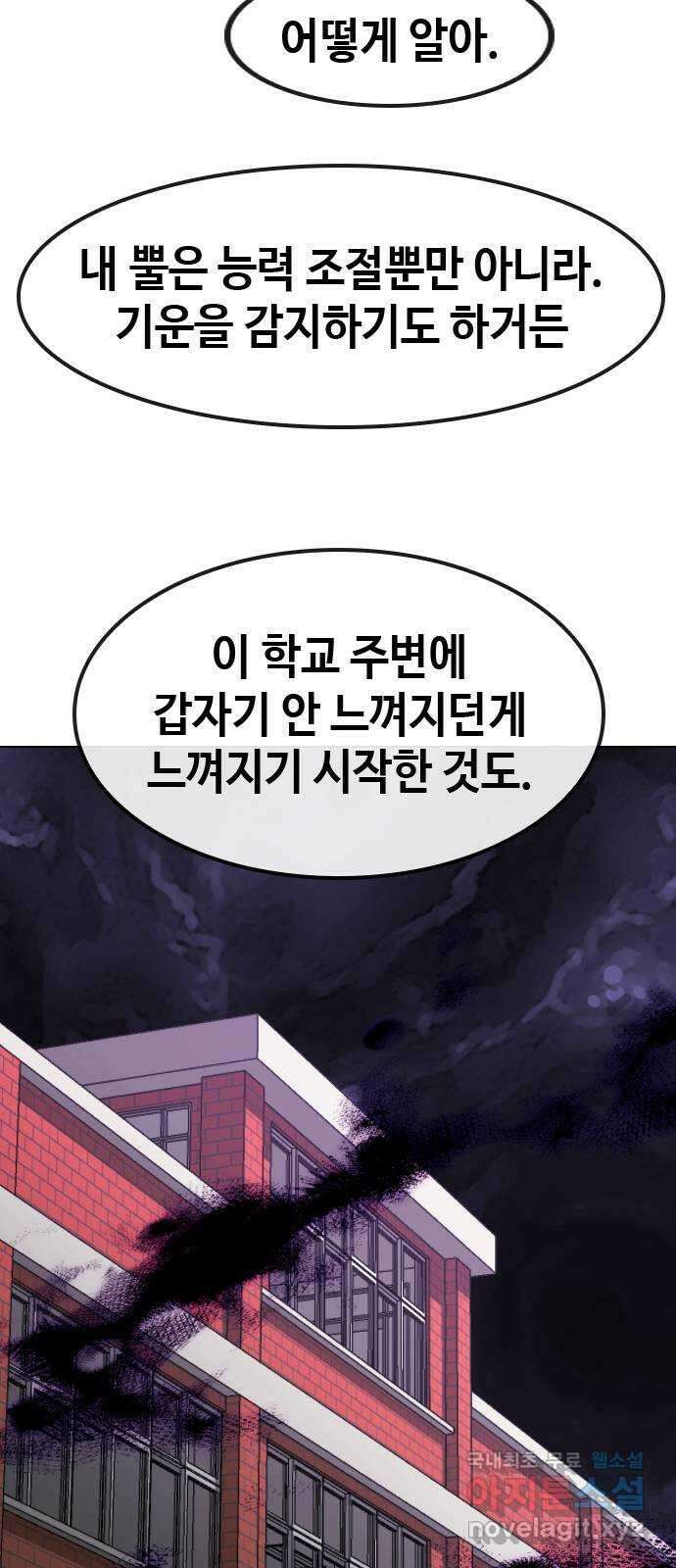 최면학교 75. 현실계급 26