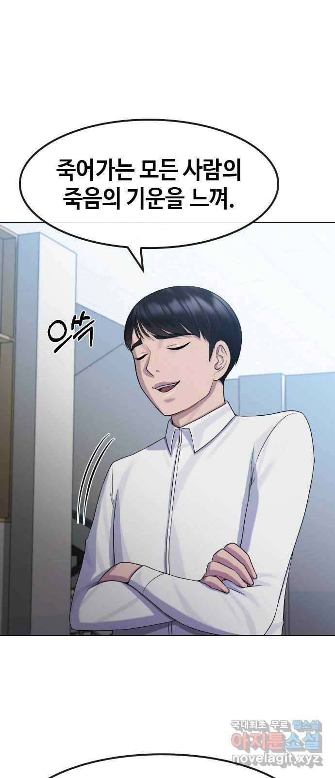 최면학교 75. 현실계급 29