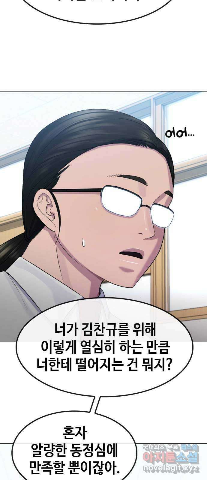 최면학교 75. 현실계급 31