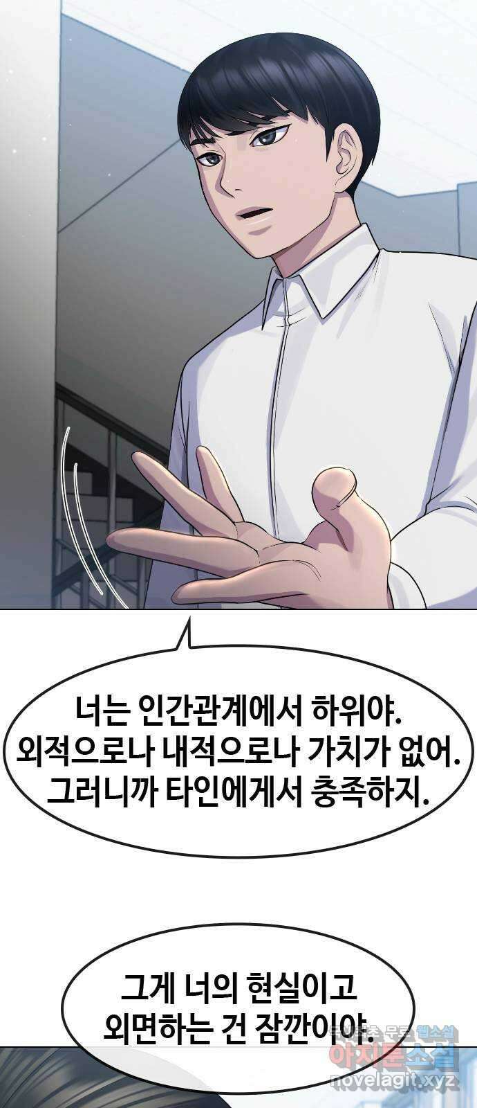 최면학교 75. 현실계급 33
