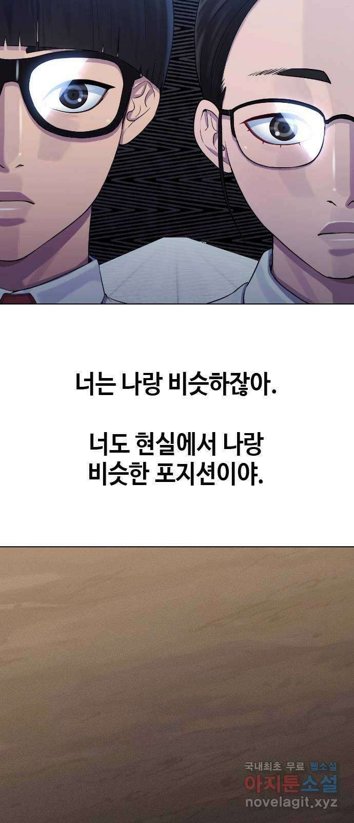 최면학교 75. 현실계급 38