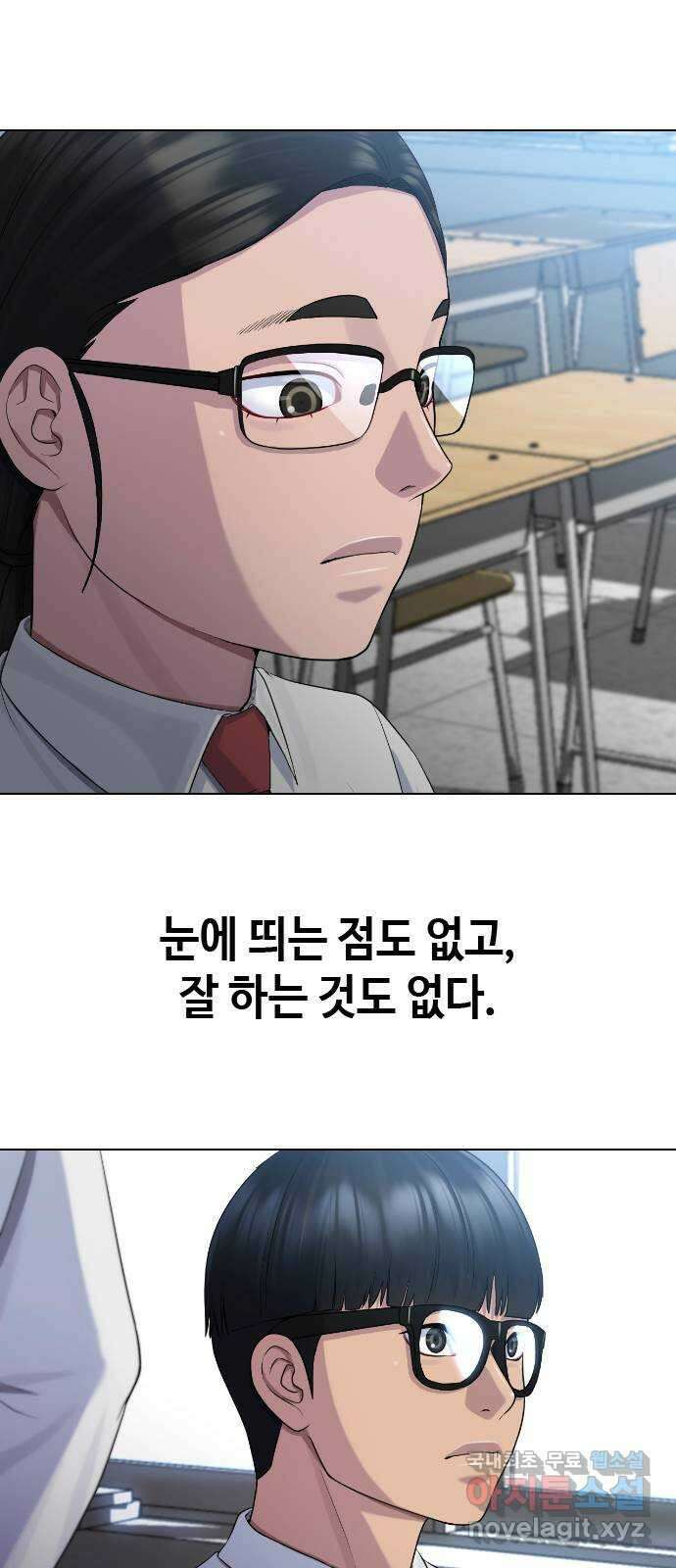 최면학교 75. 현실계급 41