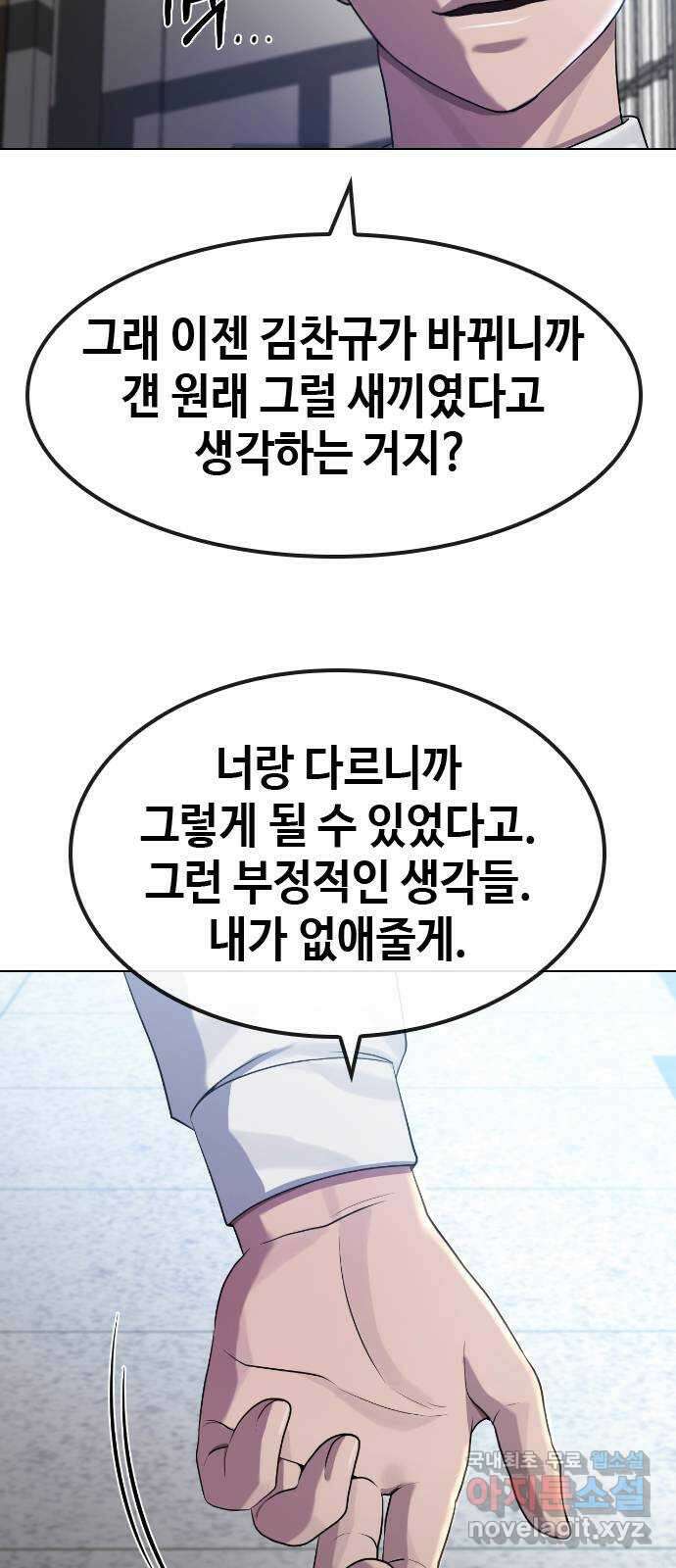 최면학교 75. 현실계급 48