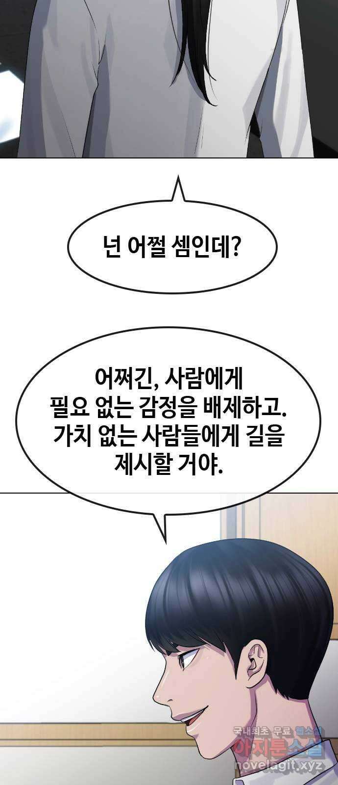 최면학교 75. 현실계급 50