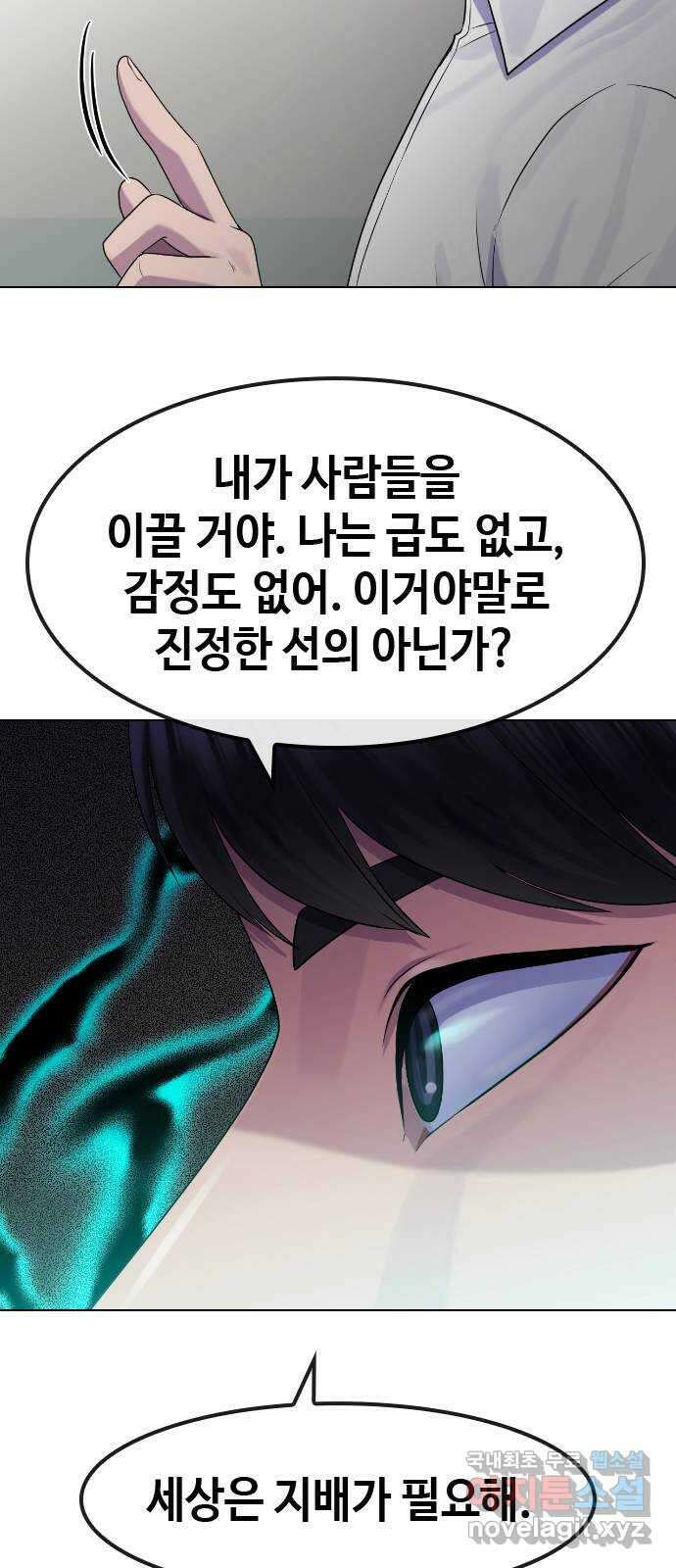 최면학교 75. 현실계급 51