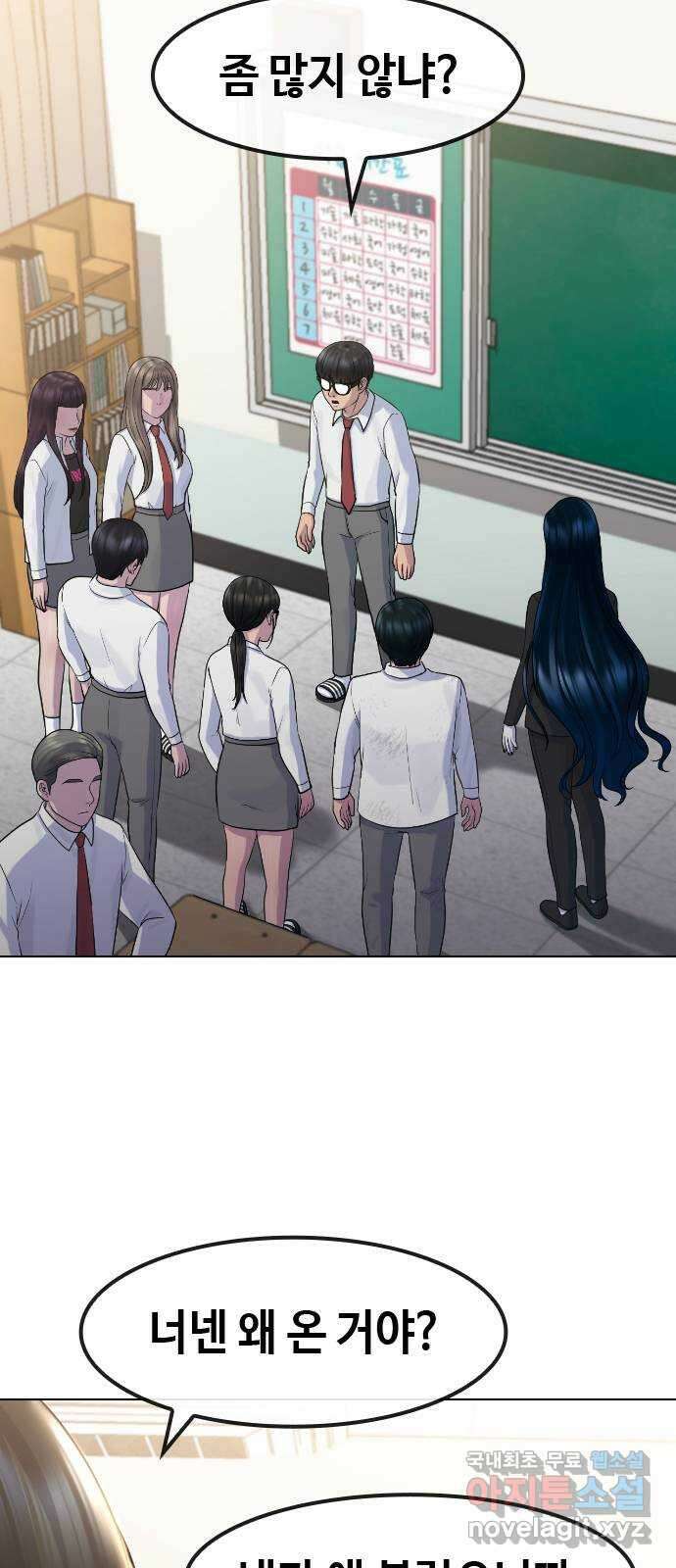 최면학교 75. 현실계급 58