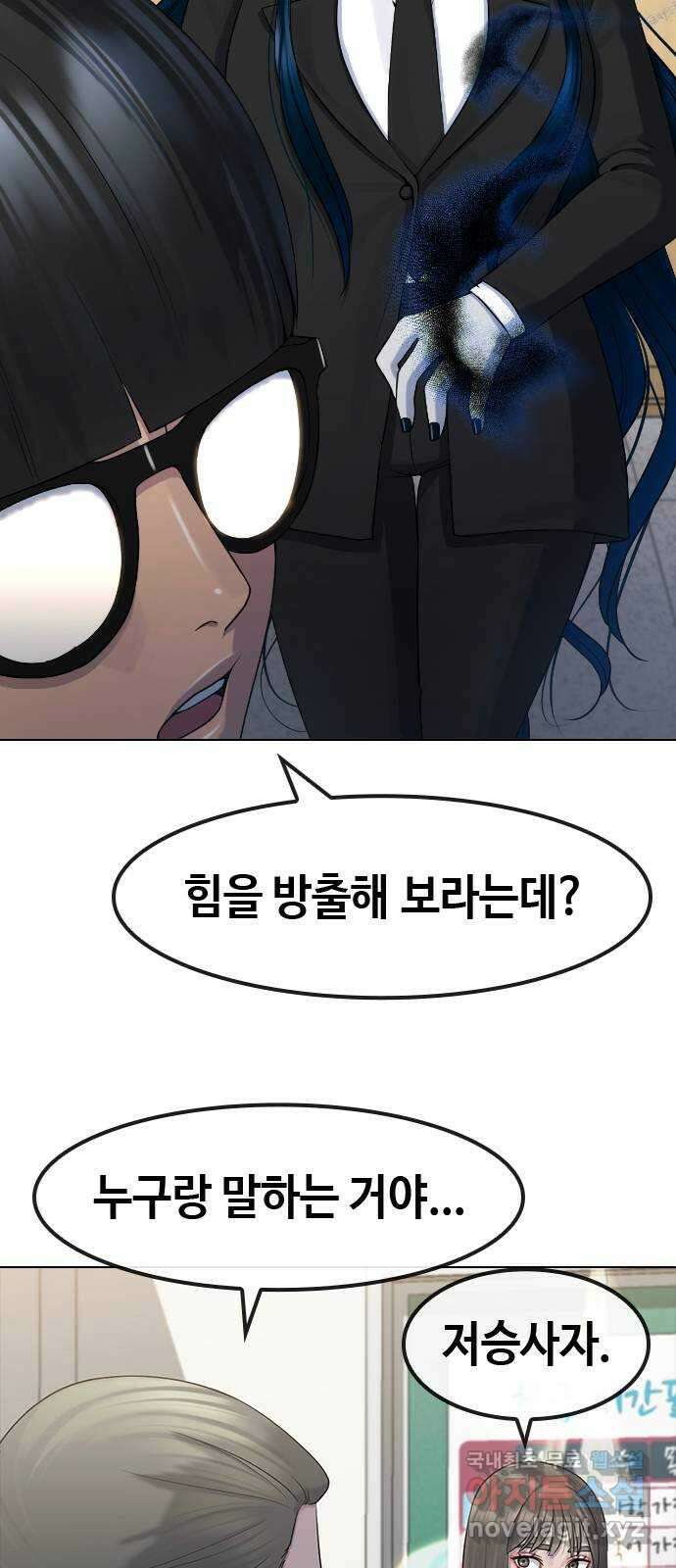 최면학교 75. 현실계급 61