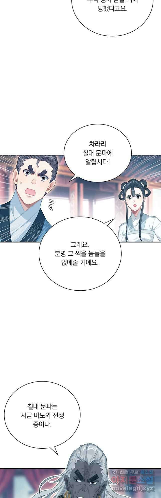 학사신공 140화 2