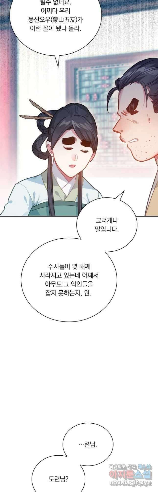 학사신공 140화 5