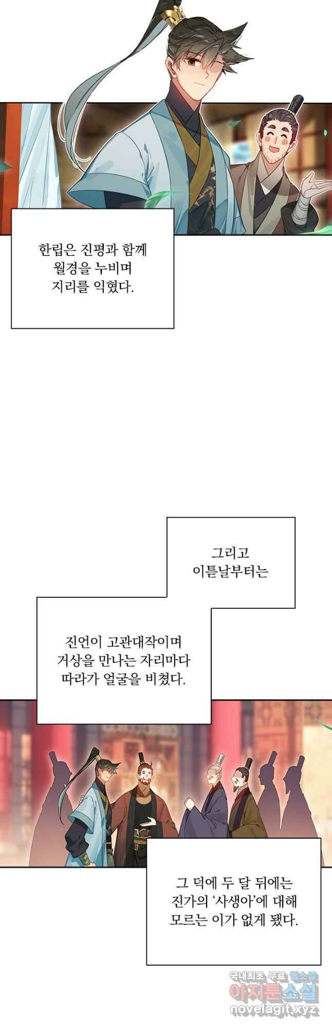 학사신공 140화 11