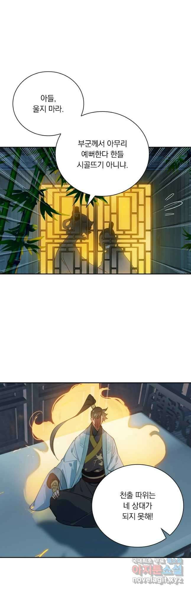 학사신공 140화 12