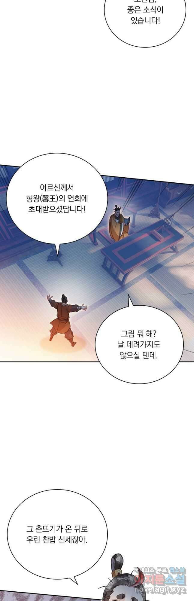 학사신공 140화 14